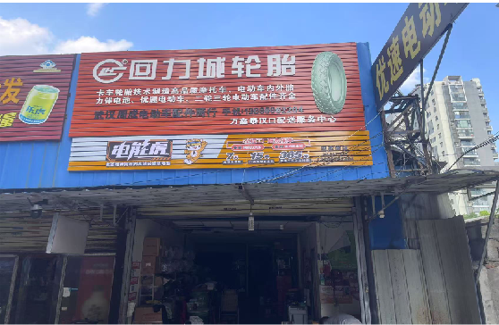 高邮门头店招