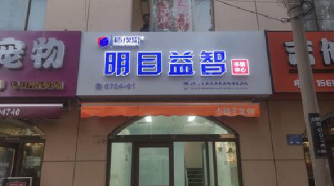 高邮门头店招