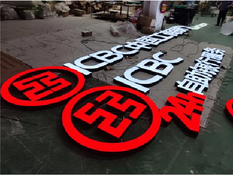 高邮教你如何保养亚克力发光字