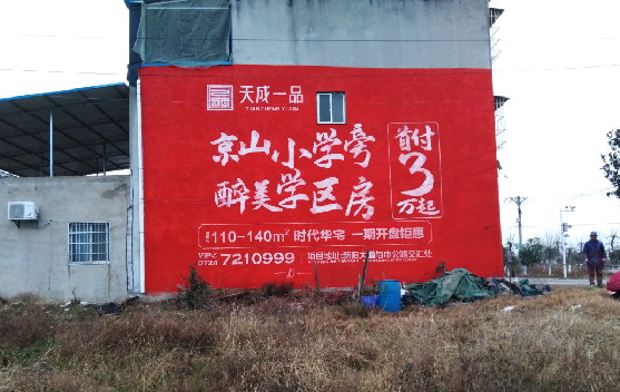 高邮墙体彩绘宣传效果如何？