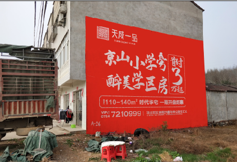 高邮户外墙体广告的独特宣传魅力